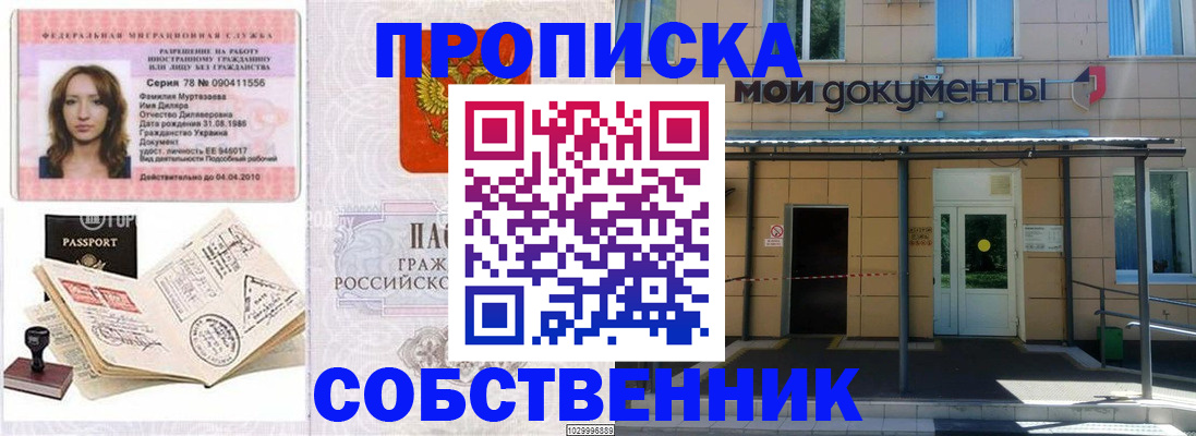 временная регистрация для школы в Миньяре