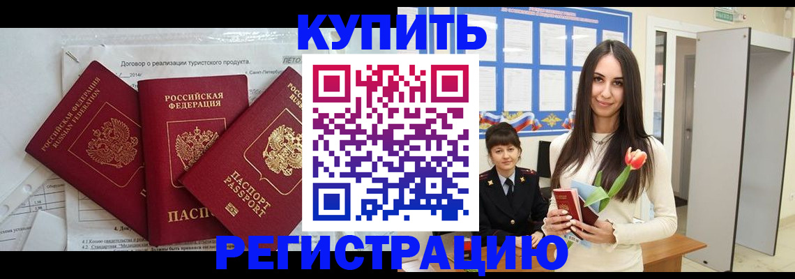 прописка для военкомата в Миньяре