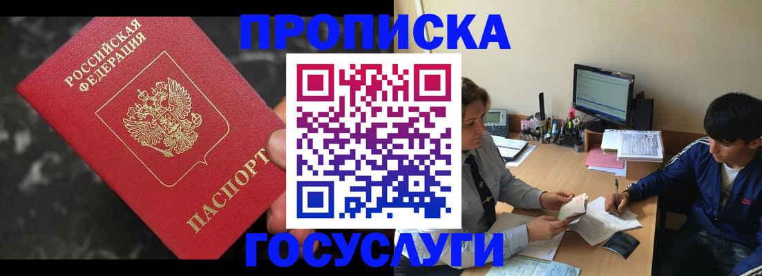 временная регистрация для всех в Миньяре