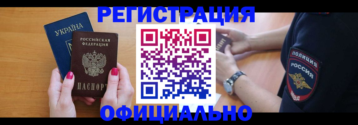 временная регистрация адрес в Миньяре