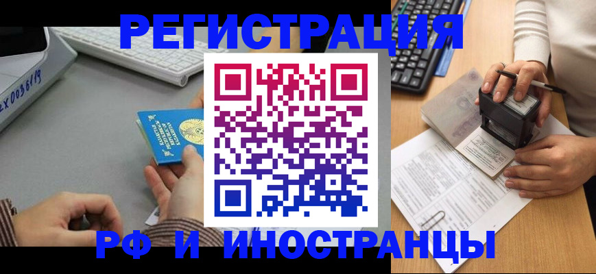 временная регистрация законно в Миньяре