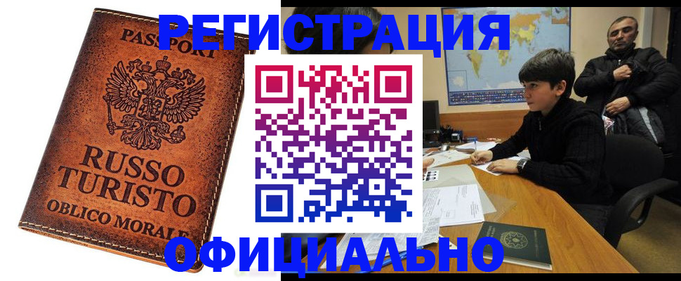 временная регистрация поиск в Миньяре